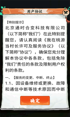 我在桃源当村长游戏官方最新版图1: