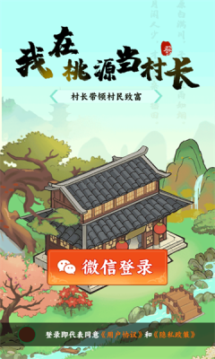 我在桃源当村长游戏官方最新版图2: