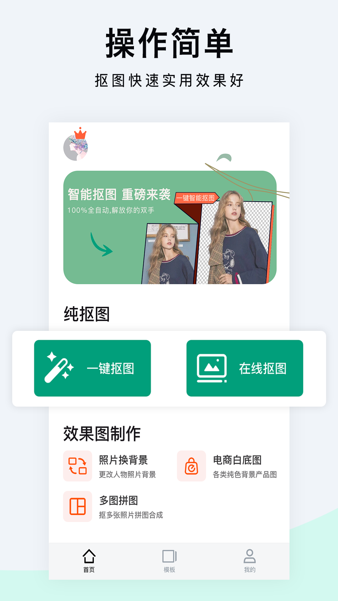 轻松抠图P图安卓版下载?1: