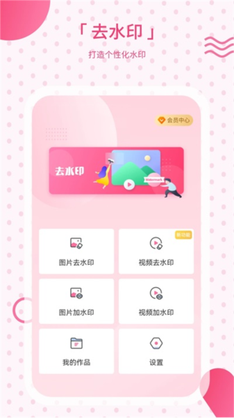 视频去水印相机最新版下载?1: