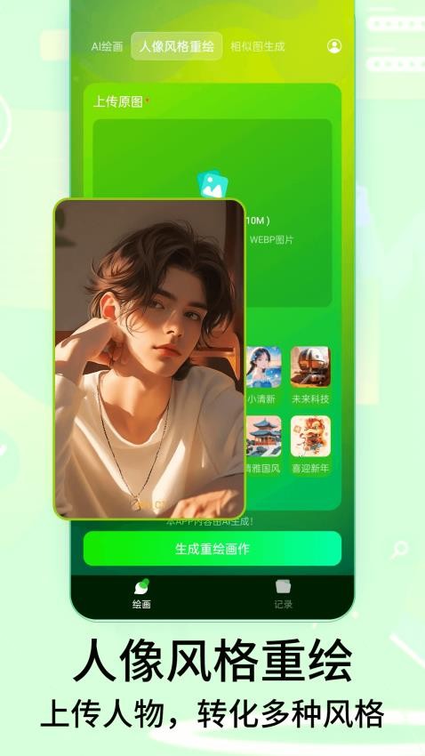 DeepArt绘画软件图2