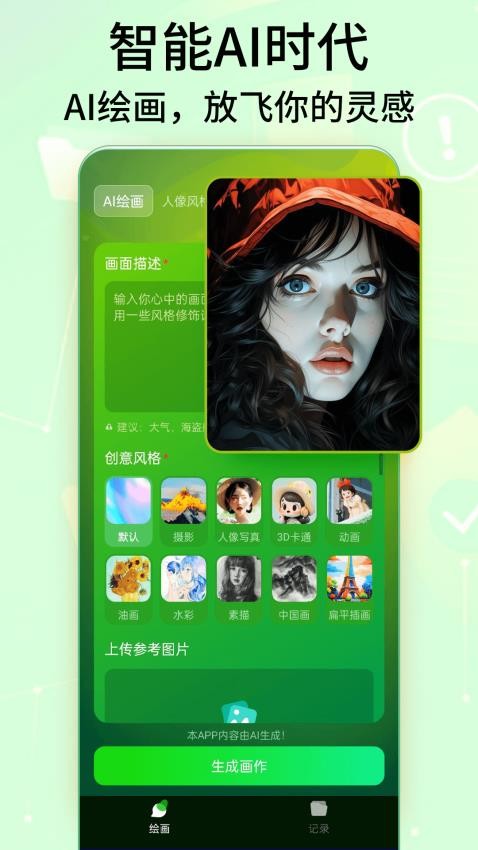 DeepArt绘画软件图3