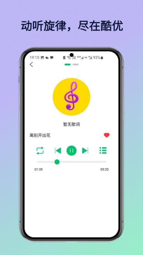 酷优音乐播放器软件图2
