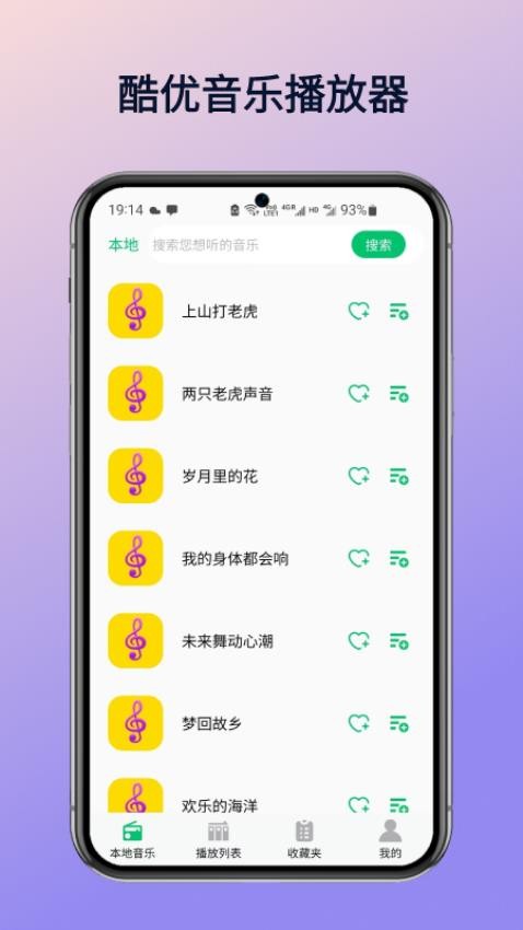 酷优音乐播放器软件图3
