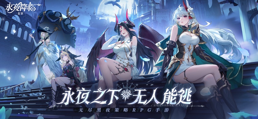 永夜降临复苏国际服图3