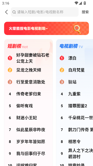 火柴搜索最新版图2