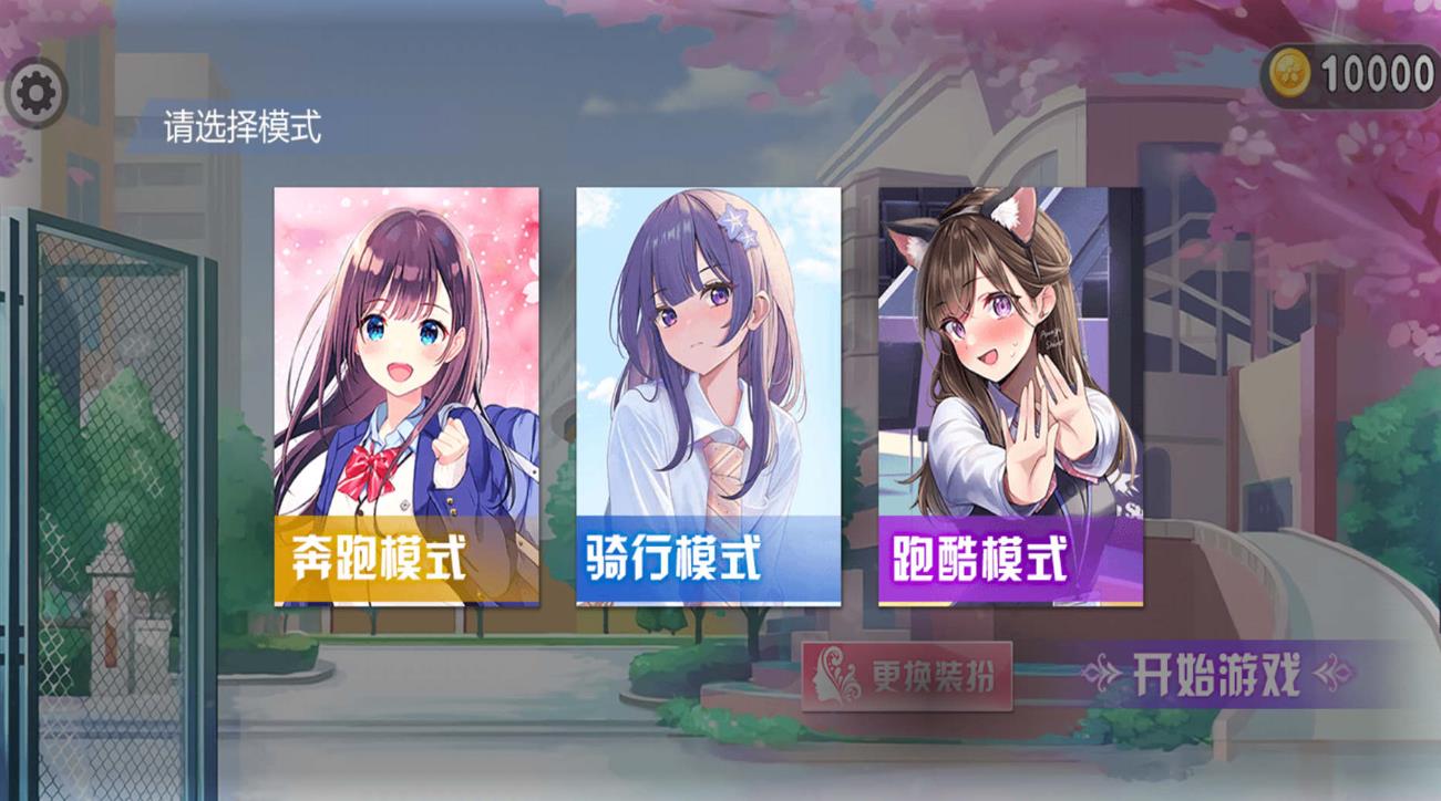 美少女要跑酷游戏官方手机版图片1