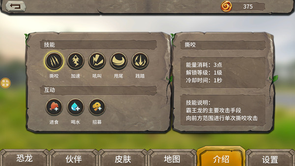 霸王龙进化最新版图1