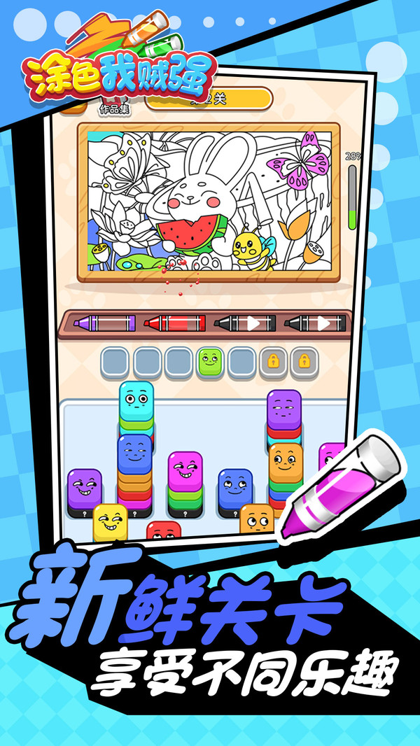 涂色我贼强最新版图1