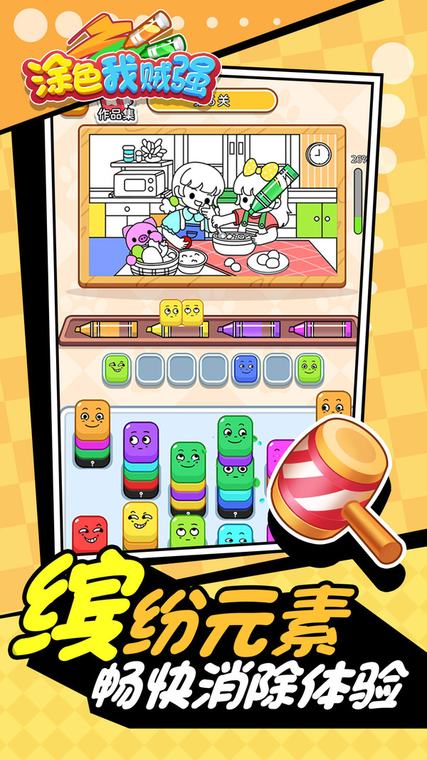 涂色我贼强最新版图2