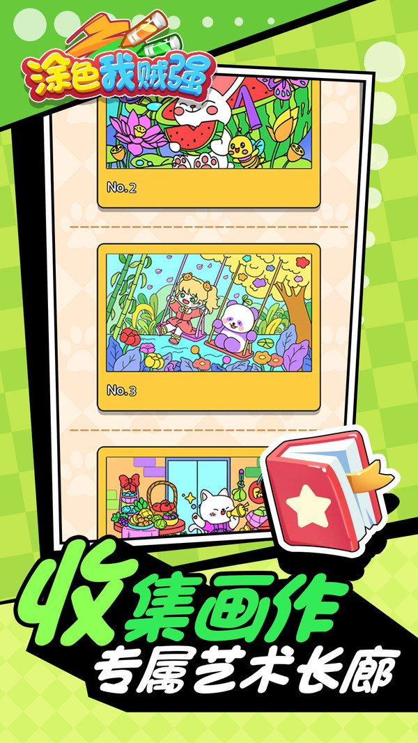涂色我贼强最新版图3