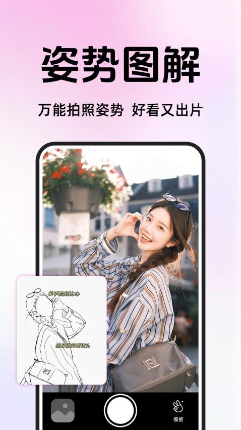拍照教程图解app图2