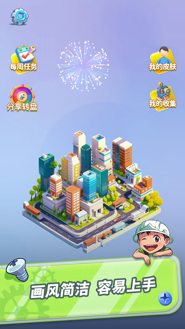 拧呀拧螺丝游戏官方手机版图片1