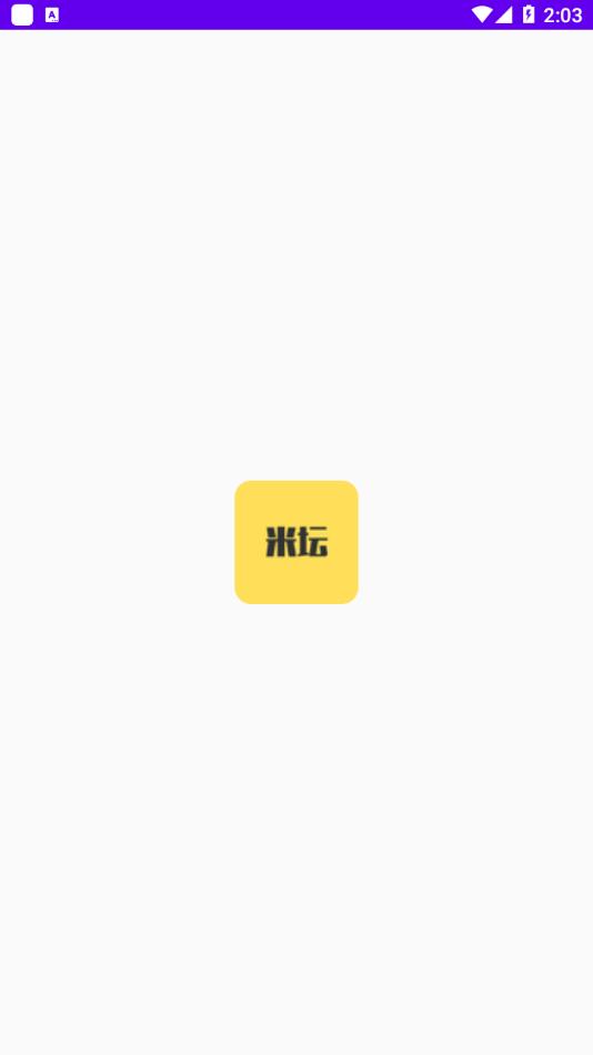 米坛图片社区软件图1