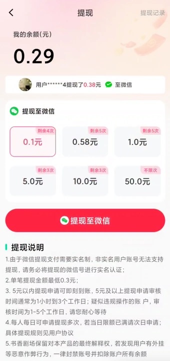 短剧盒子红包版图3