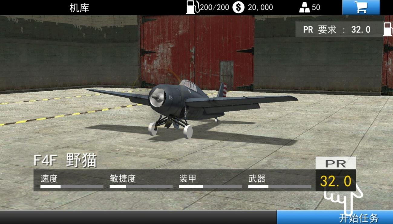 飞机模拟世界手机版图3