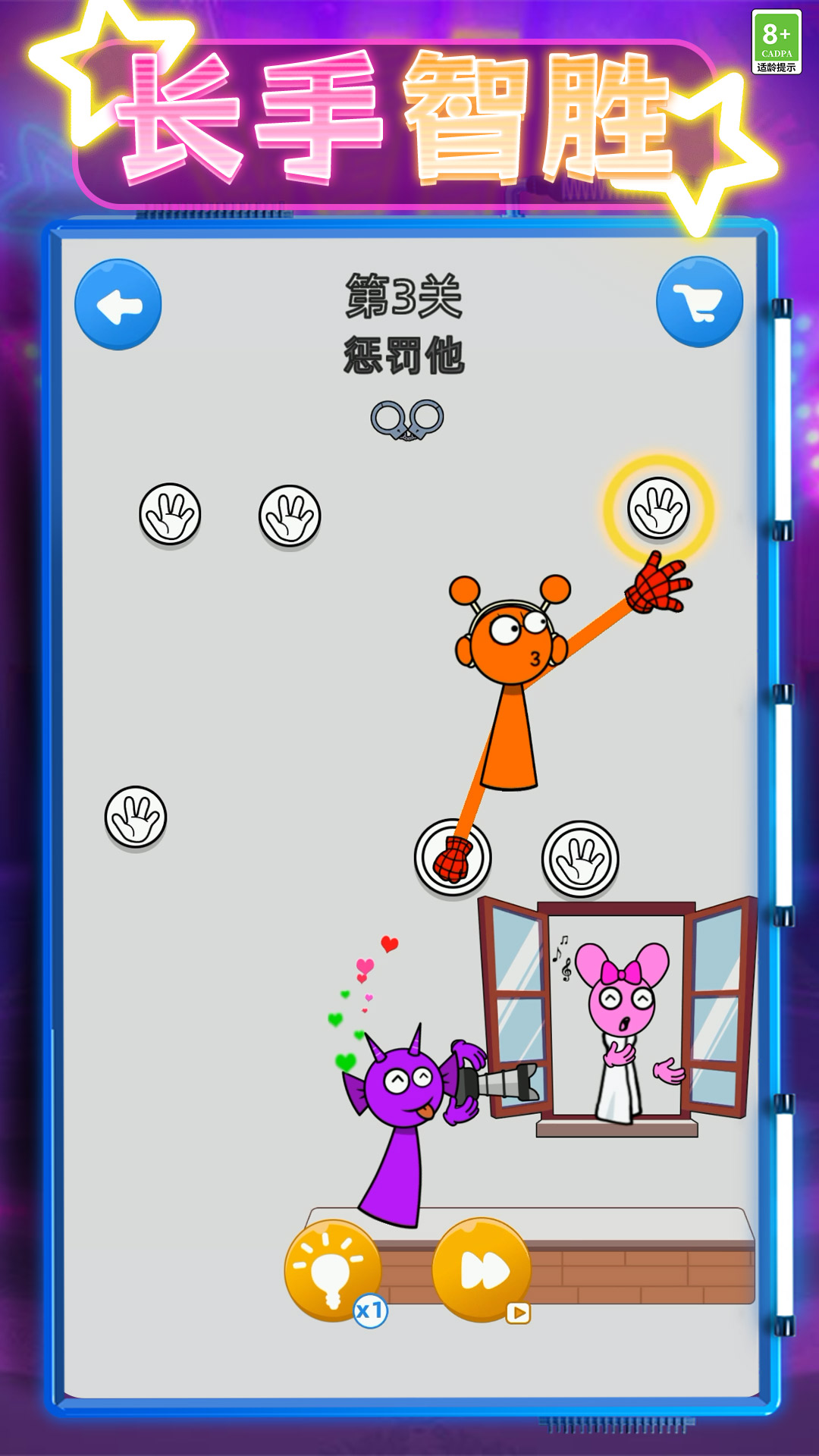 营救嗨翻天游戏图1