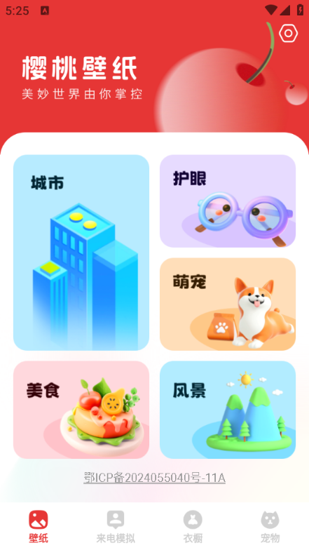 樱桃壁纸手机版图3