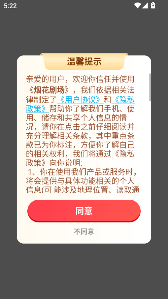烟花剧场下载手机版图2