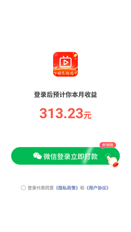 烟花剧场下载手机版图3