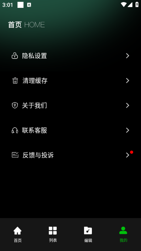 气泡音乐剪辑app图1