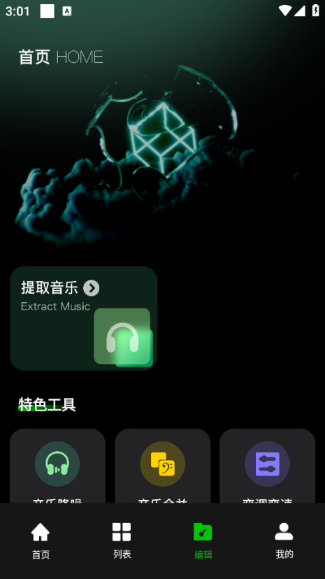 气泡音乐剪辑app图3