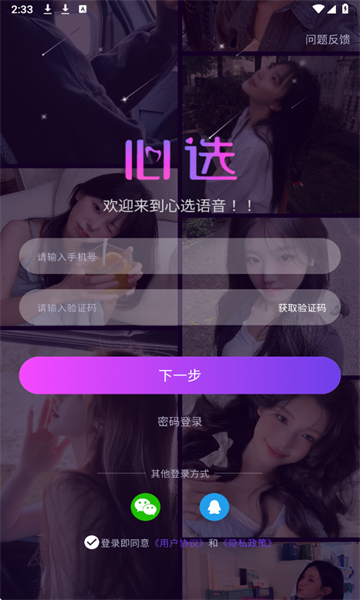 心选语音app图3