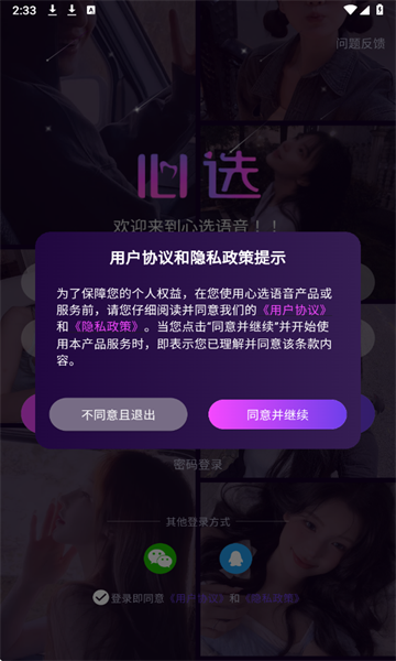 心选语音app图2