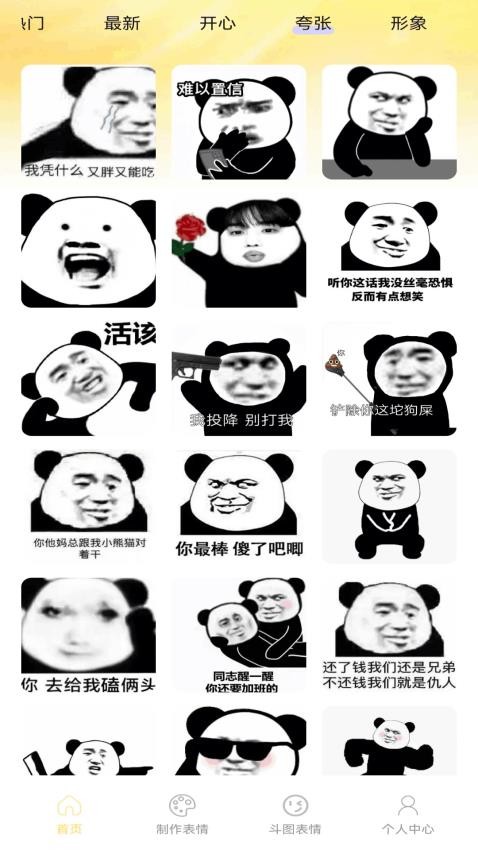 暴走龙图DIYapp图2