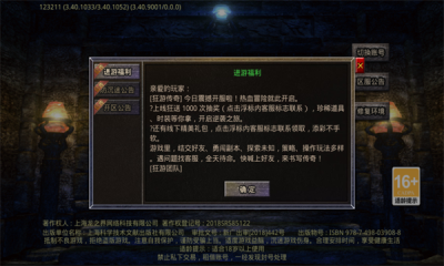 狂游传奇官方版图3