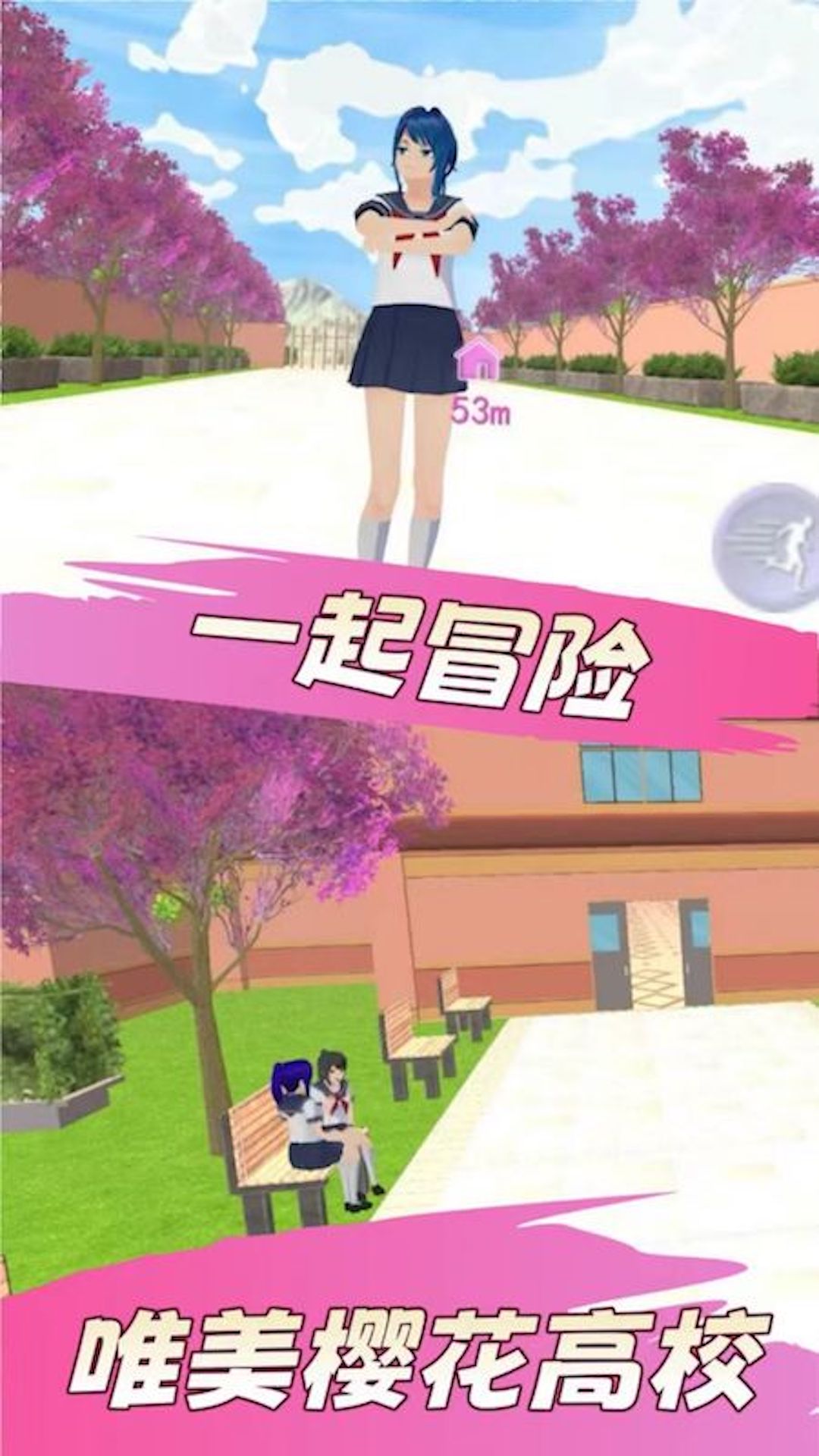 樱花女生高校恋爱手机版图1