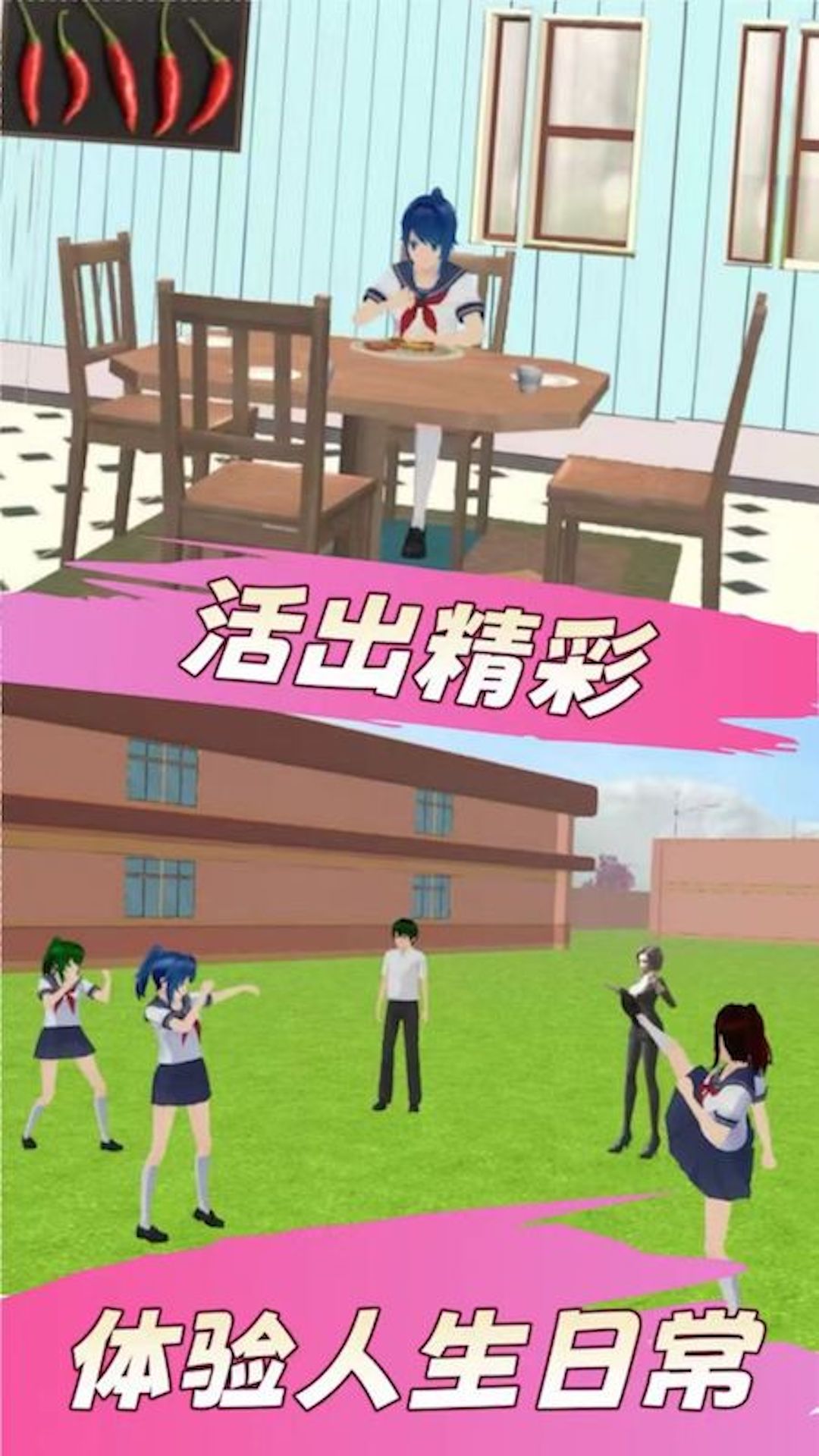 樱花女生高校恋爱手机版图2