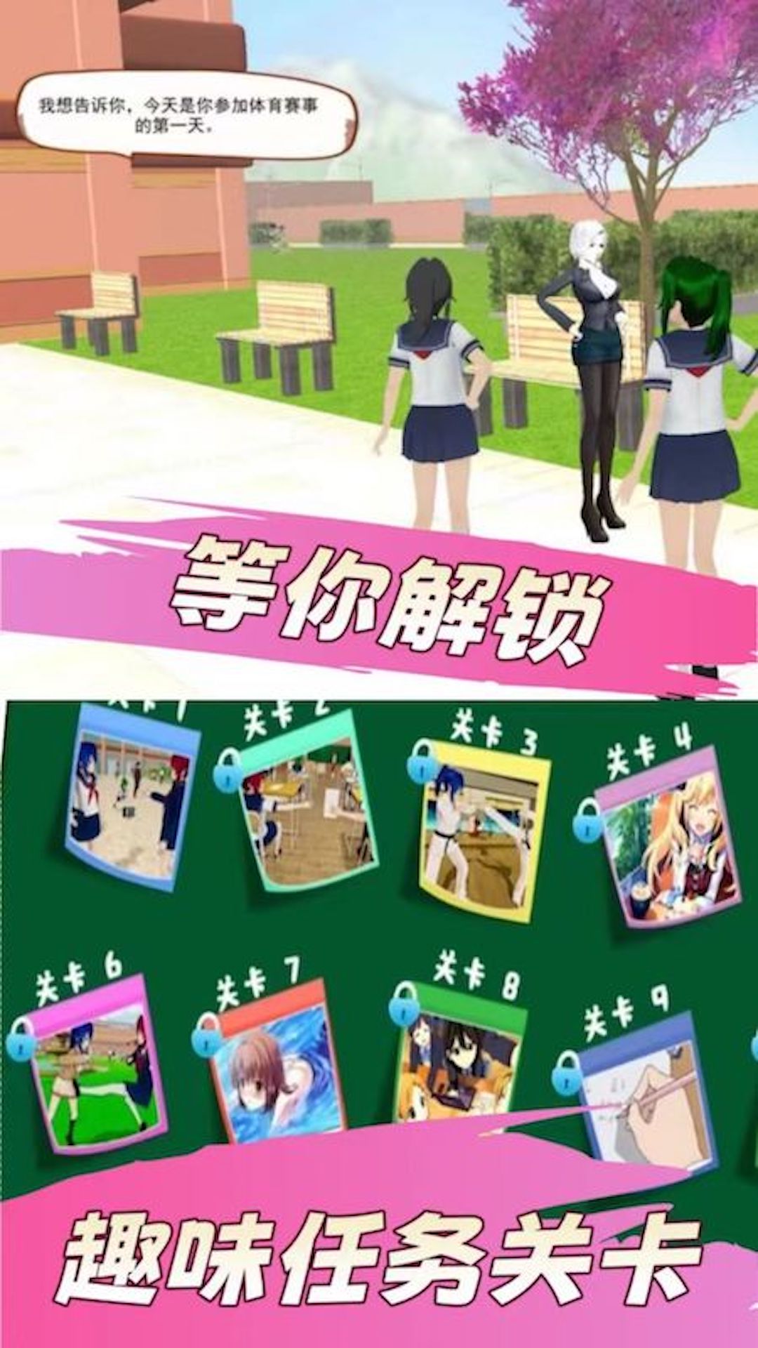 樱花女生高校恋爱手机版图3