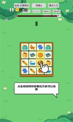 全部都消除官方版图1