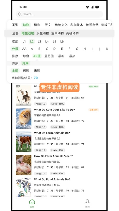 新新科普阅读软件图1