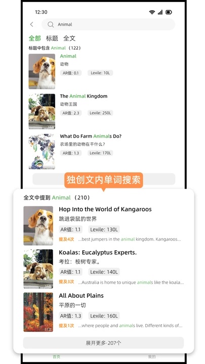 新新科普阅读软件图3