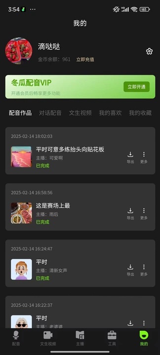 冬瓜配音软件图2