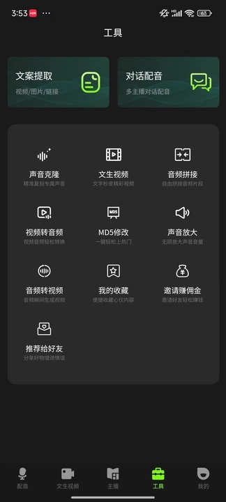 冬瓜配音软件图3