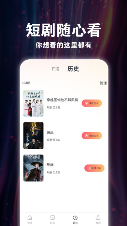 悟空看短剧app图1