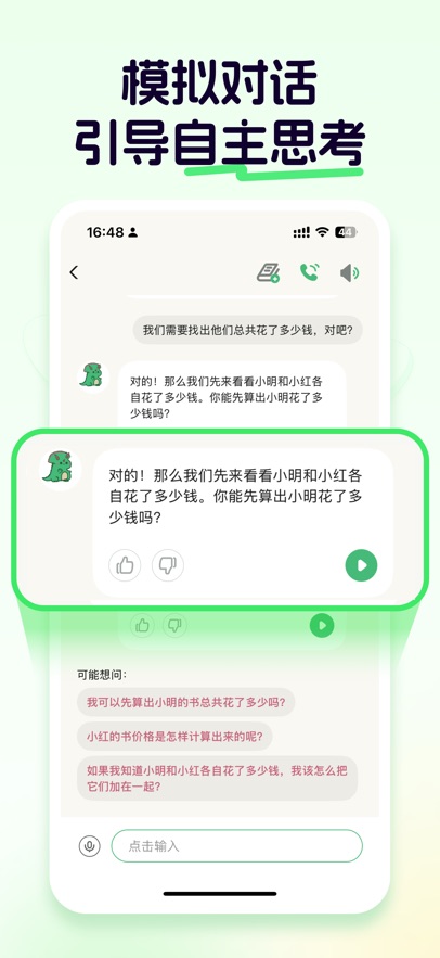 大角讲题手机版图3