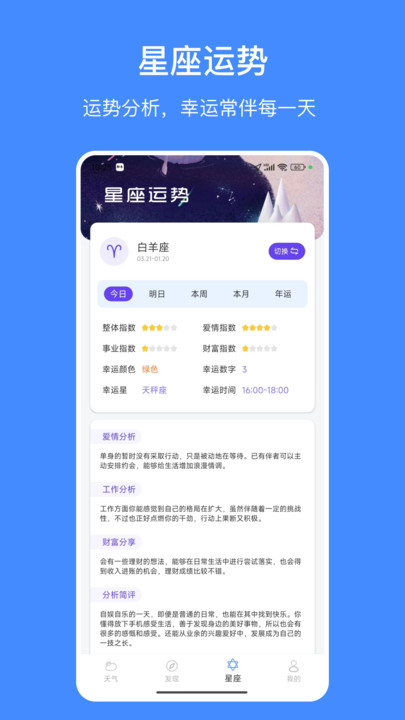 天气嘟软件最新版下载?1: