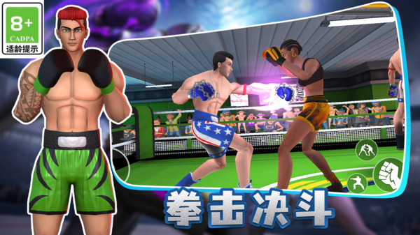 超能拳击对决游戏图1
