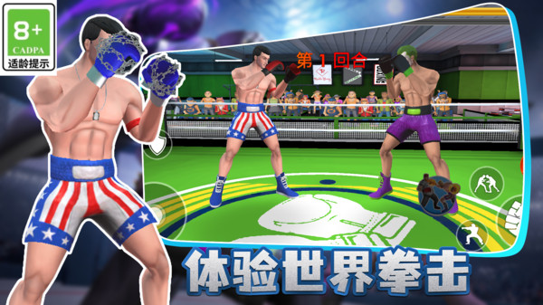 超能拳击对决游戏图2