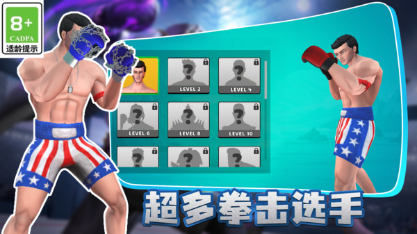 超能拳击对决游戏图3