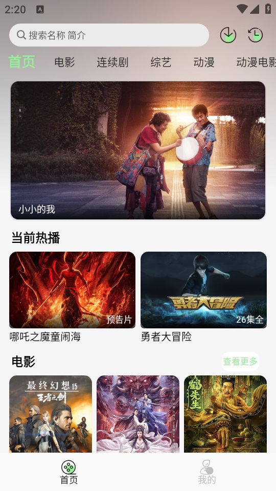 春风好剧下载app图1