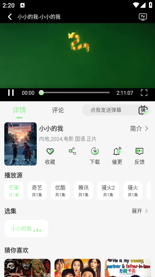 春风好剧下载app图2