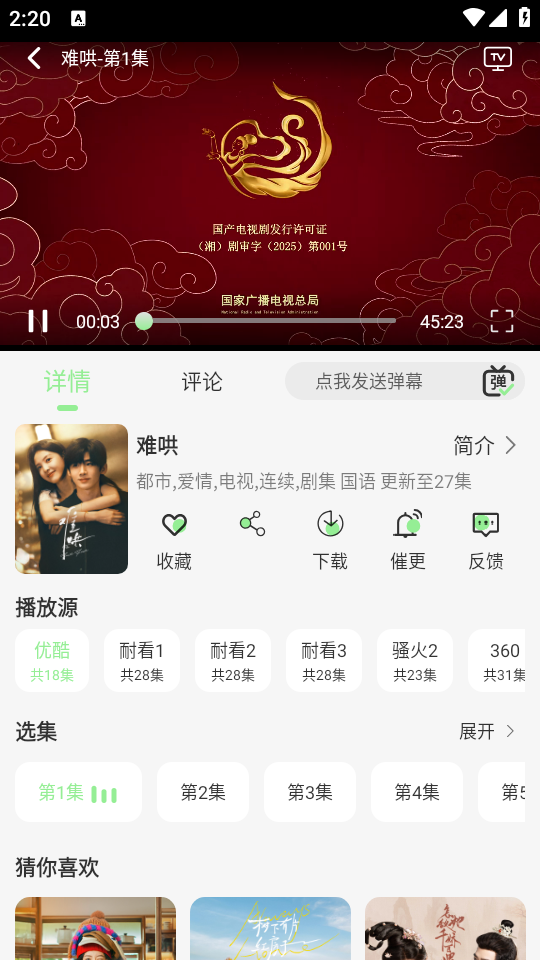 春风好剧下载app图3