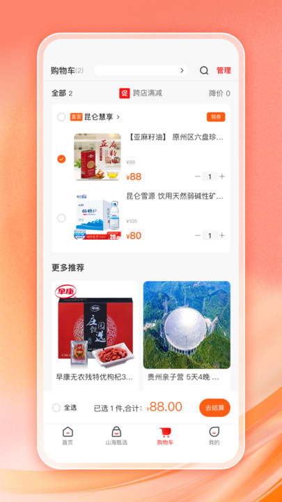 云梦泽好客软件图3