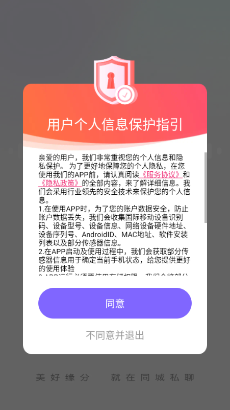 同城私聊app图2