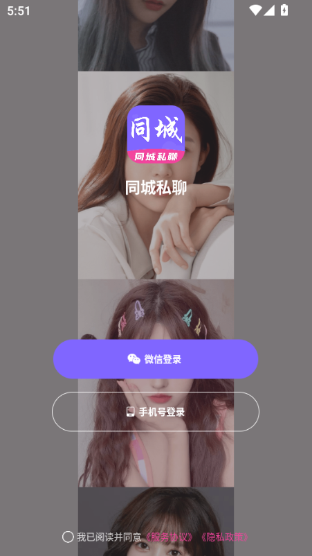同城私聊app图3